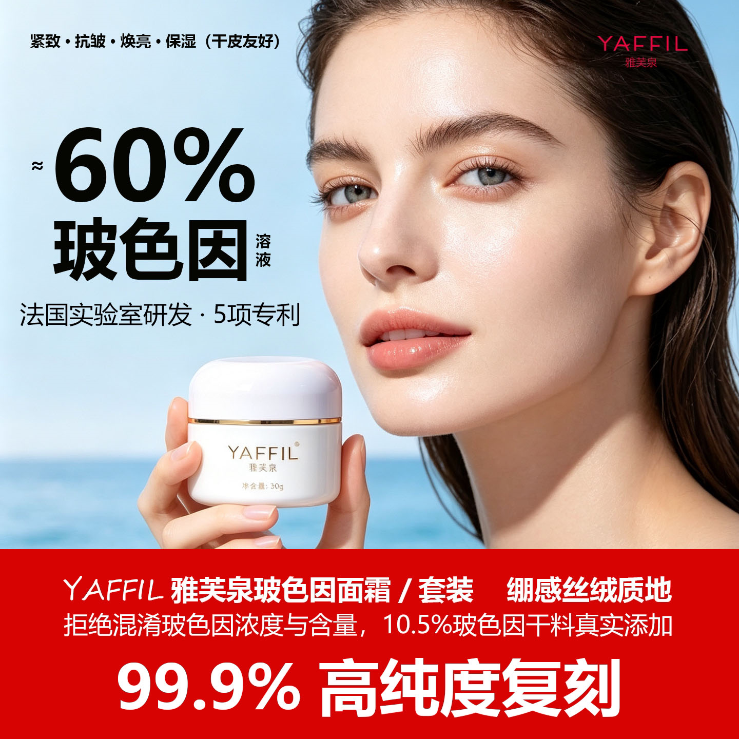 超高浓度玻色因面霜抗皱紧致衰老晚霜日霜组合护肤品套装妈妈