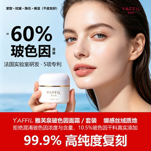 超高浓度玻色因面霜抗皱紧致衰老晚霜日霜组合护肤品套装妈妈