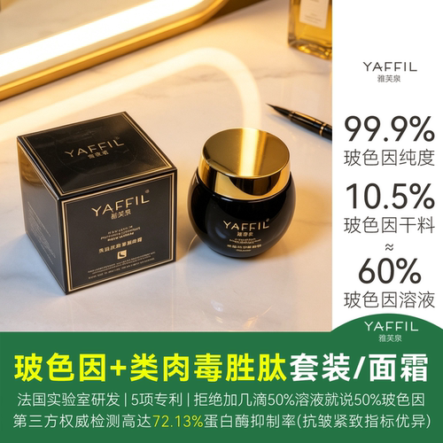 雅芙泉平替复刻打版黑绷带面霜晚霜玻色因抗皱紧致衰老护肤品套装
