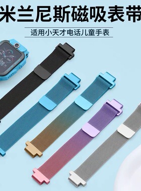 适用小天才手表磁吸表带Z10/Z9/Z8/Z7S/Z6A/Z3D3米兰尼斯金属腕带