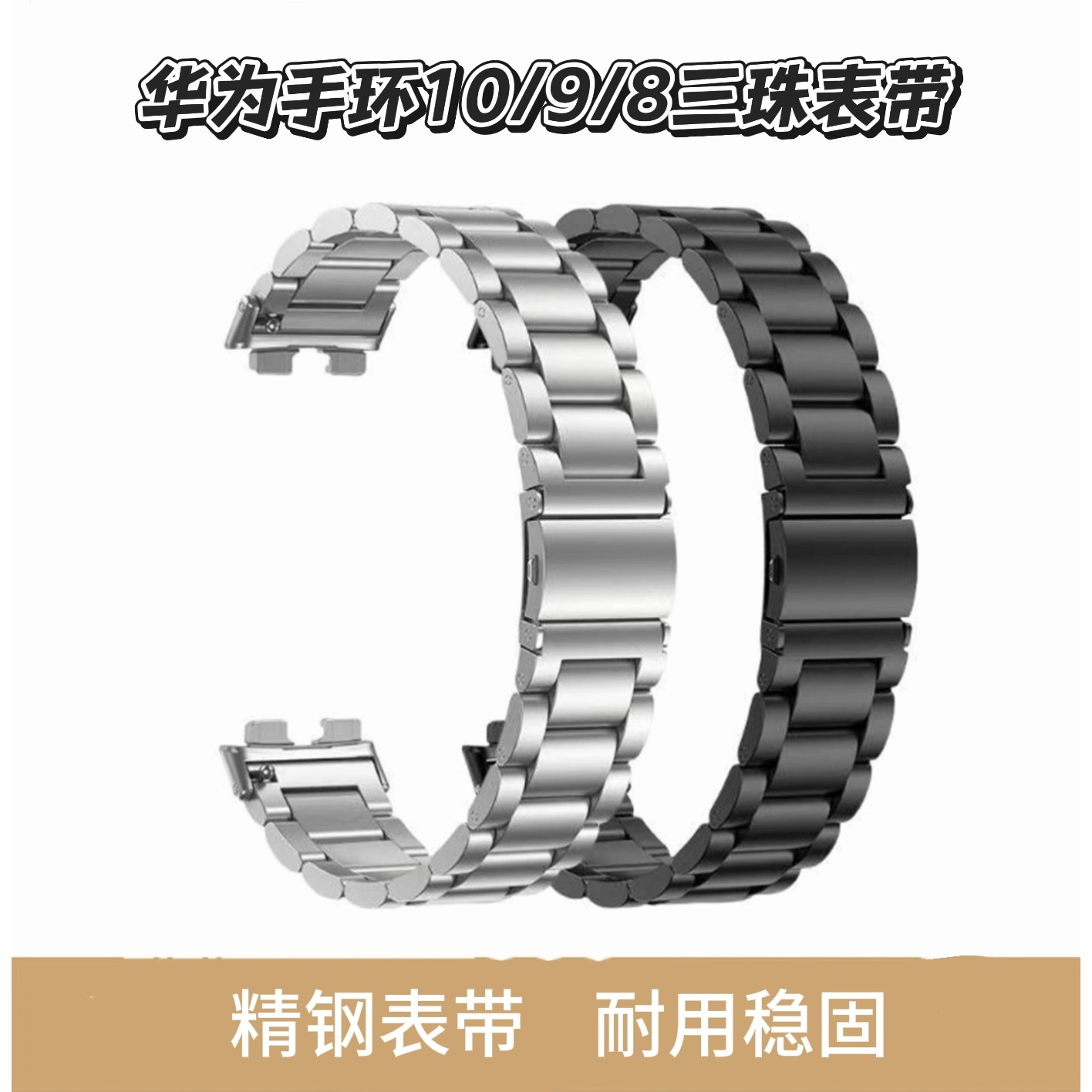 适用华为手环10/9/8不锈钢表带图片