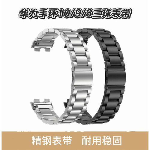 适用华为手环10/9/8不锈钢表带