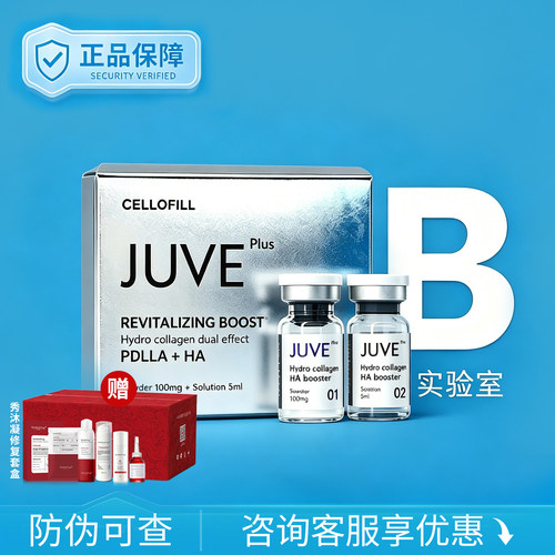 赛罗菲JUVEPLUS童颜款韩国原装院线jveplus同款正品防伪可查