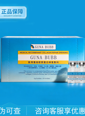 Guna古娜胶原蛋白水光精华补水保湿紧致亮肤皮肤护理敷料批文版
