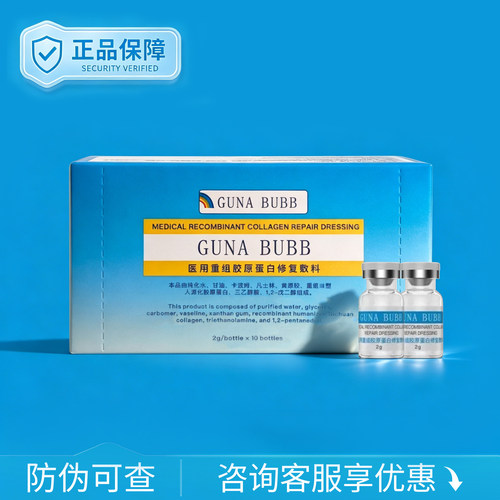 Guna古娜胶原蛋白水光精华补水保湿紧致亮肤皮肤护理敷料批文版