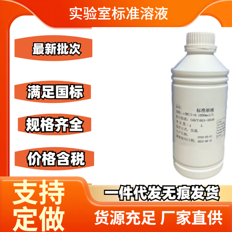 稀硝酸标准溶液 0.1moL中小学分析化学实验室用标液500mlHNO3包邮 工业油品/胶粘/化学/实验室用品 试剂 原图主图