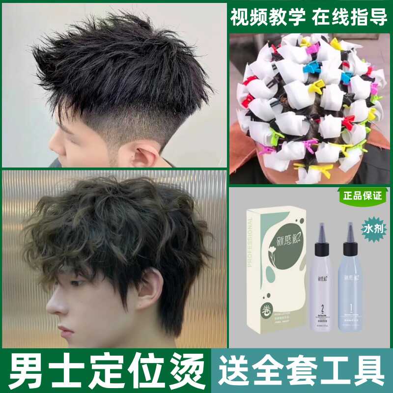 家用免加热烫发水冷烫药水锡纸烫