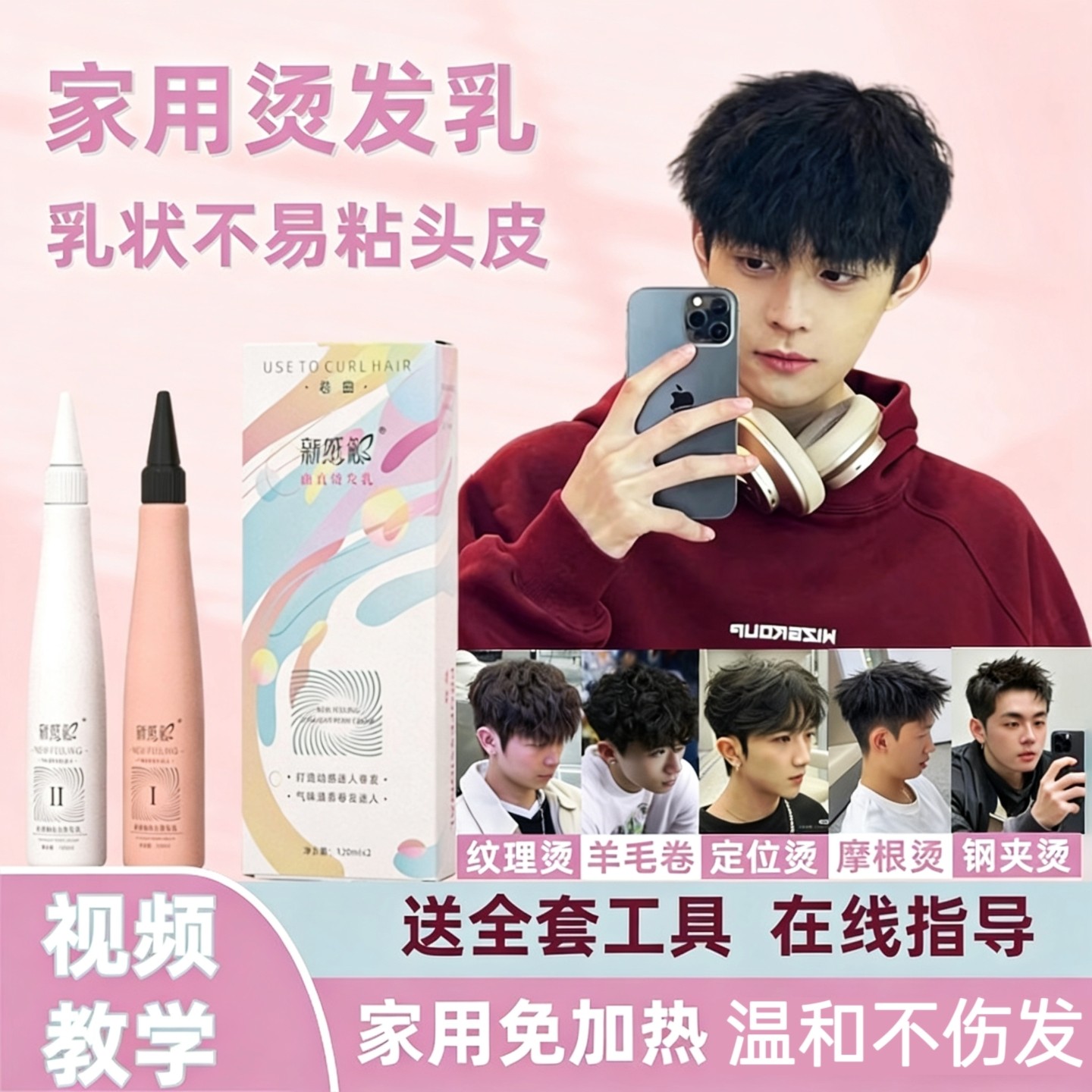 男士烫发药水家用不伤发膏状锡纸烫发全套工具烫发剂摩根纹理冷烫
