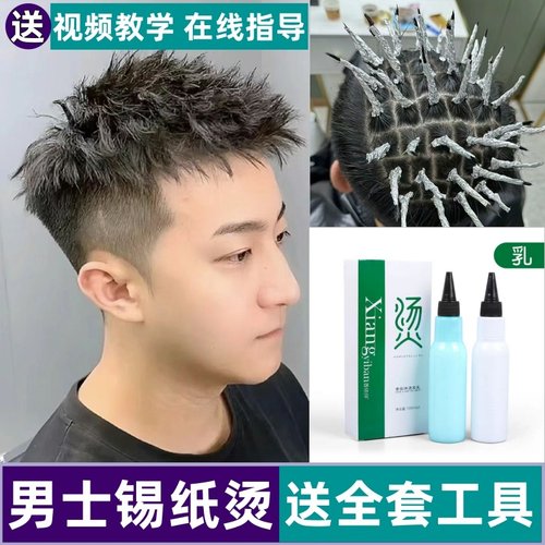 膏状冷烫药水全套工具温和不伤发