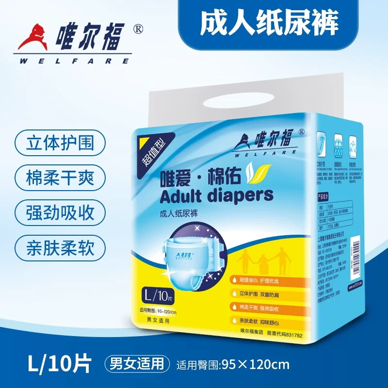唯尔福棉佑成人纸尿裤男女孕妇纸尿布老人用尿不湿腰贴式整箱发货
