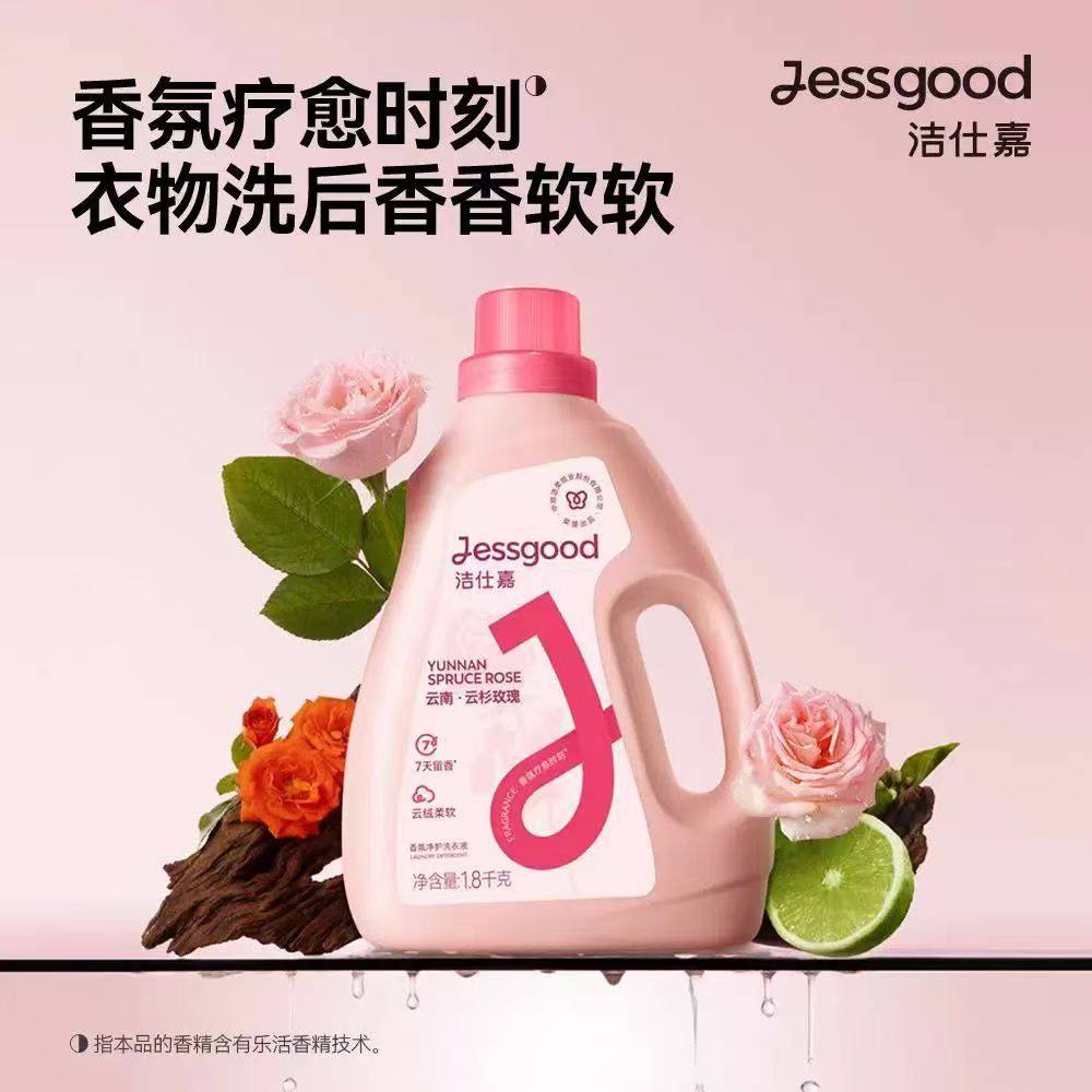 洁仕嘉香氛净护洗衣液持久留香