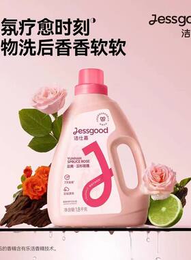 洁仕嘉香氛净护洗衣液持久留香
