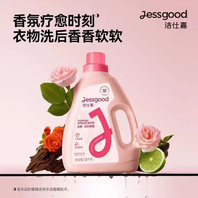 洁仕嘉香氛净护洗衣液持久留香