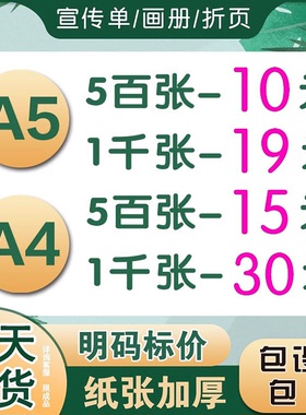 宣传单印制彩页三折页画册印刷定制设计制作a4a5广告说明书宣传册