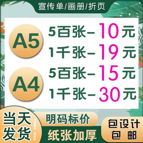 宣传单丨超清彩印丨画册丨说明书