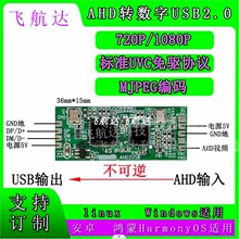 AHD转USB开发模块模拟转数字转换板转换器板录相模块视频转换器