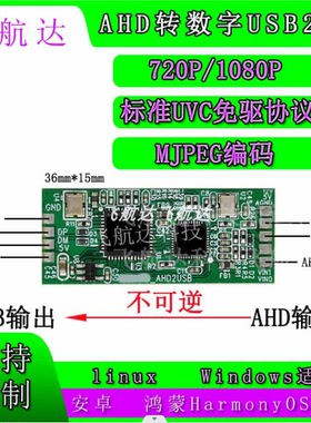 ahd转usb开发板模块AHD转换器模拟转数字转换板转换器录相视频