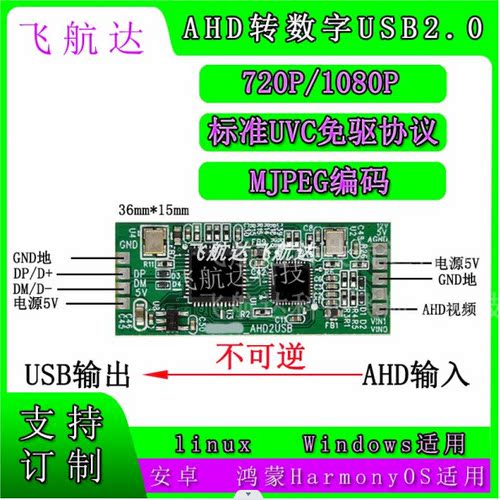 ahd转usb开发板转换器模块