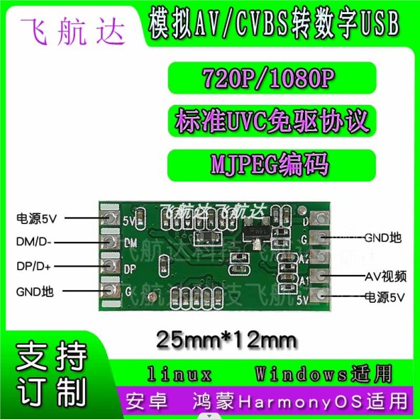 CVBS转USB模块av转usb转换板转换器视频转数字图像转接板开发板 电子元器件市场 摄像头模块/视频采集模块 原图主图