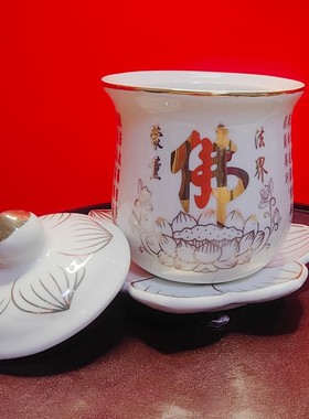 心经圣水杯佛堂描金摆件陶瓷供杯