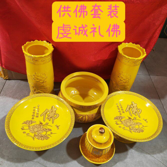 观音供水杯佛堂果盘佛具香炉套装