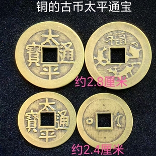 太平通宝铜钱布风水局入户门压门槛石上梁垫床脚用真铜太平五帝钱
