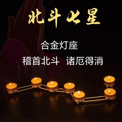 北斗七星灯架酥油灯座合金道坛灯