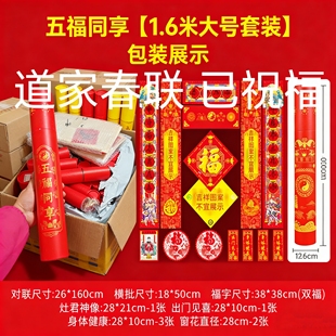 2026蛇年春联套装大门福字门神春节过年本命年道家车对联抬头见喜