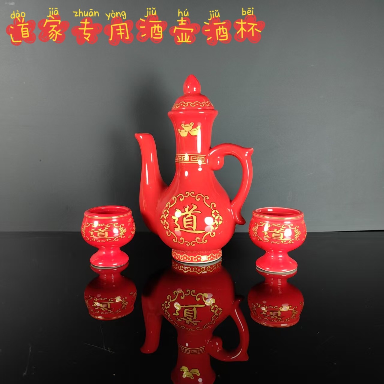 道家酒壶陶瓷家用供奉酒盅茶壶套装供酒杯茶杯拜神酒具摆件道酒杯