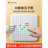 当当狸ai智能五子棋电子版 四子棋多功能棋盘桌游儿童生日礼物围棋