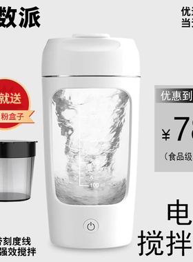 少数派USB充电款600ml450ml300ml自动搅拌杯子电动便携奶昔摇摇杯