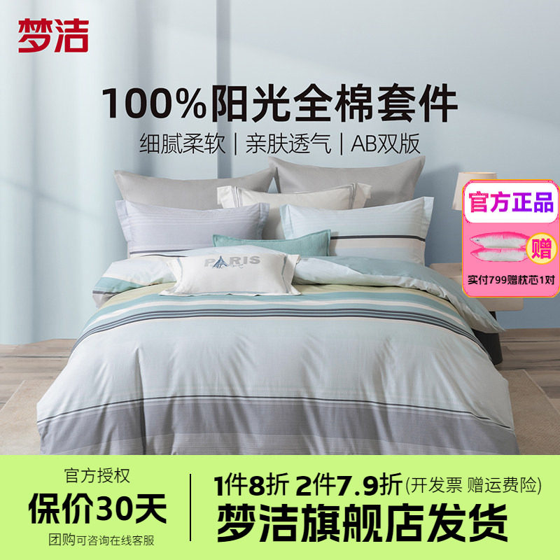 梦洁家纺三四件套纯棉全棉简约被套床单四季床上用品清新条纹奥罗