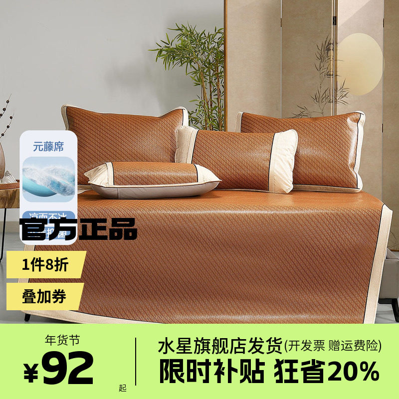 水星凉席A类抑菌加厚元藤席夏季空调席子免水洗床品苏幕遮升级版,床上用品,藤席,淘宝优惠券,粉丝福利购,淘宝优惠卷