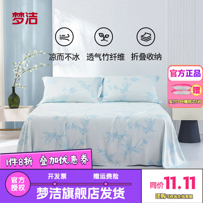梦洁凉席冰丝席可水洗三件套竹纤维提花软席子冬夏两用床单沫洵