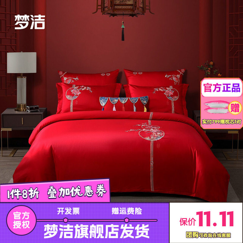 梦洁婚庆四件套长绒棉素色绣花套件全棉红色结婚床单被套合锦欢