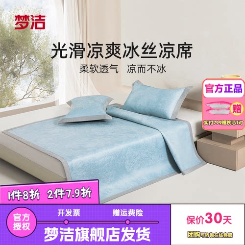 梦洁家纺600d冰丝凉席夏季可折叠凉感席子三件套家用床上用品绽放