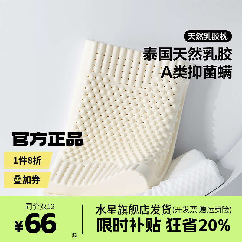 水星家纺出品百丽丝乳胶枕头芯抗菌防螨B曲线护颈按摩型回弹枕