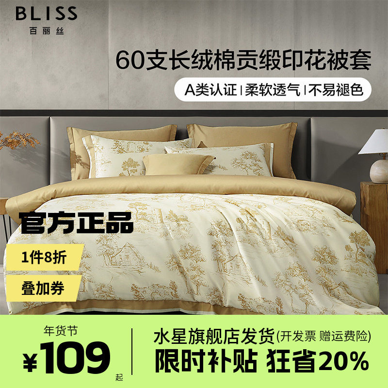 水星家纺出品百丽丝A类60S贡缎长绒棉被套单件被罩床上用品奥米娅