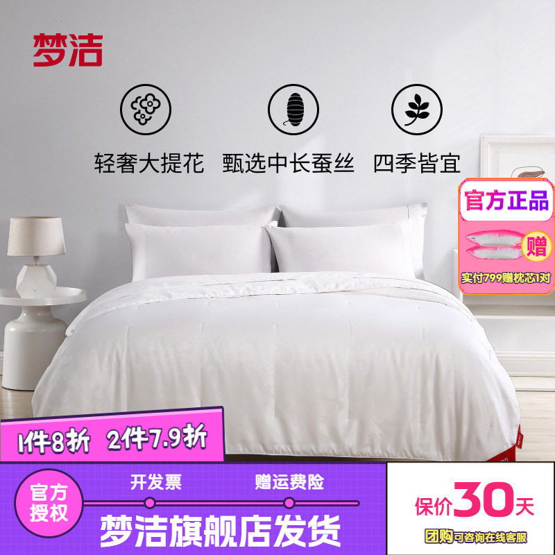 梦洁家纺蚕丝被加厚被芯丝柔二合一子母冬季被子柞蚕丝春秋冬被