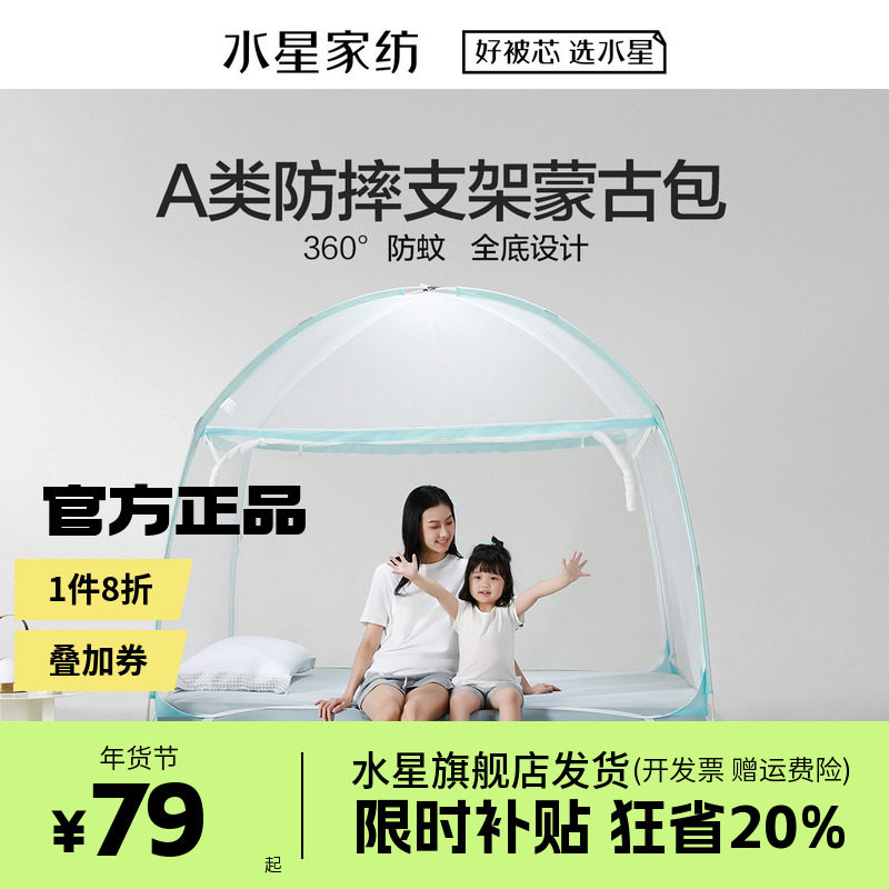 水星家纺坐床式蒙古包防摔防蚊帐子夏季寝室床幔床上用品23新品