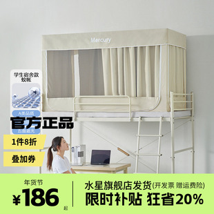 水星家纺星知约学生宿舍蚊帐床上用品桃气蜜糖悠闲猫猫森系兔兔