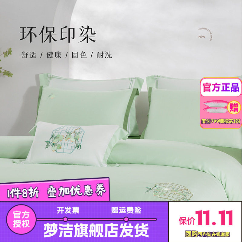 梦洁家纺60长绒棉素色绣花三四件套被套床单床品樱樱玉立梅子黄时