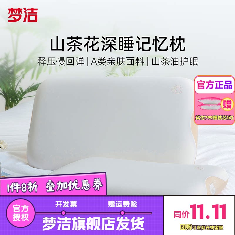梦洁东方植物基山茶花枕头记忆枕护颈助眠枕芯软枕学生宿舍深睡枕