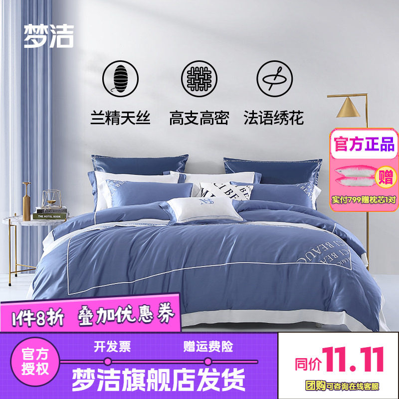 梦洁天丝棉素色绣花套件1.51.8纯色轻奢简约刺绣四件套床单特拉华