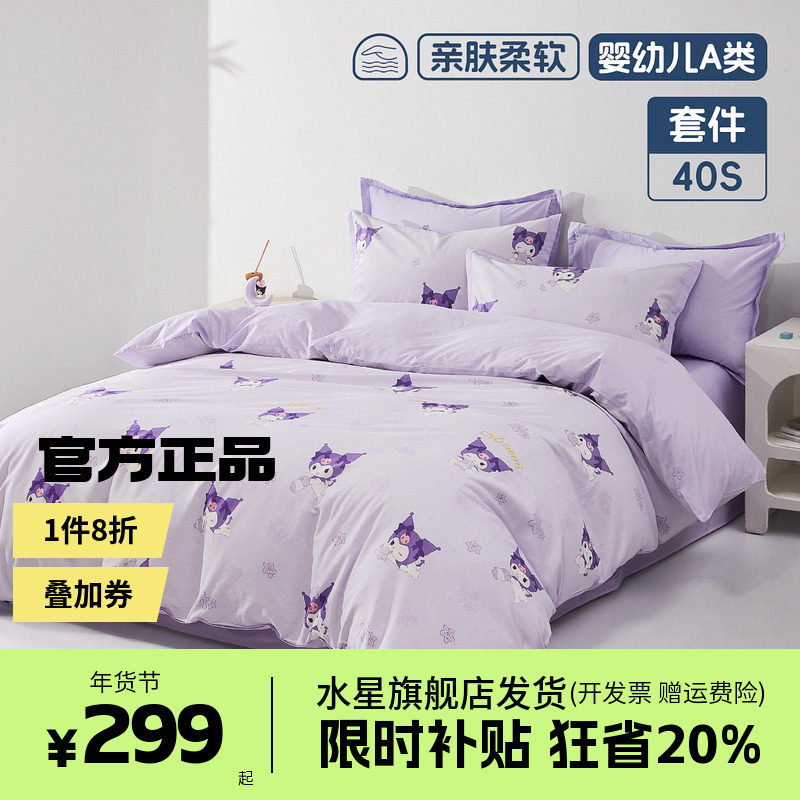 水星家纺儿童四件套母婴A类抑菌全棉花野酷洛米联名床单被套床笠