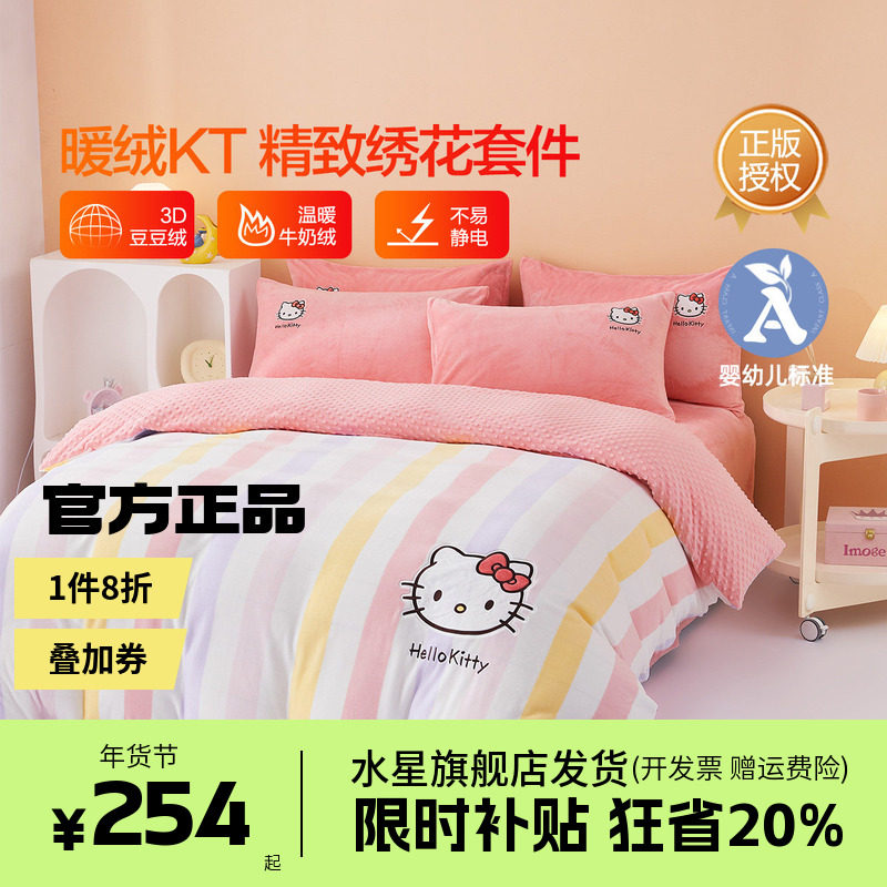 水星家纺婴幼儿A类抗静电暖绒四件套儿童三件套床上用品幻彩猫KT