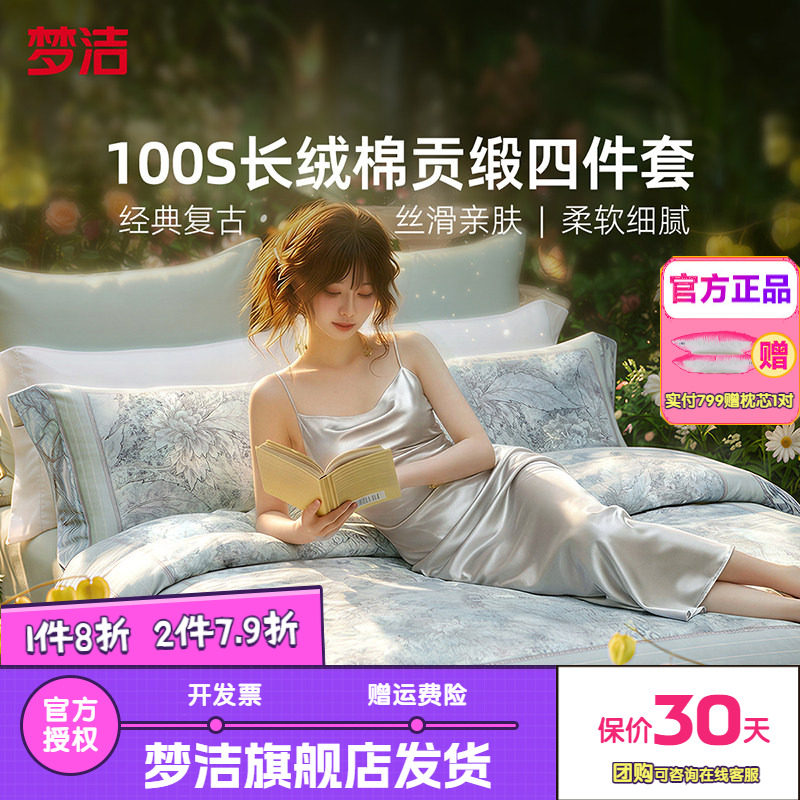 梦洁家纺100S长绒棉四件套轻奢纯棉全棉被套床单床品吉维尼午后