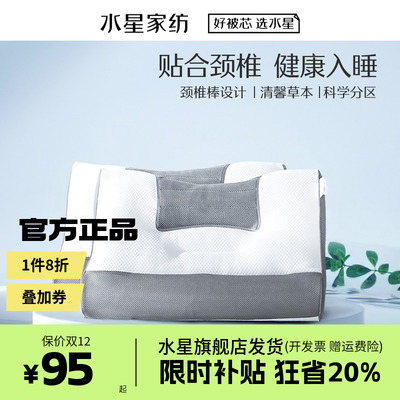 水星家纺决明子枕芯抗菌单枕头护颈椎宿舍颈椎枕头芯家用一对装
