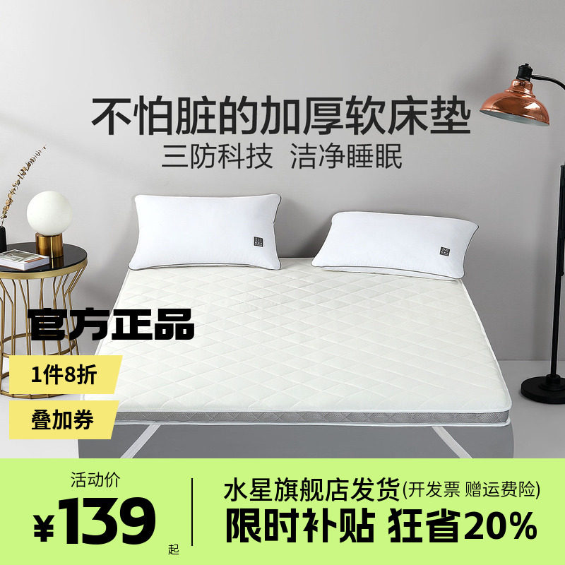 水星家纺床垫大豆软垫子抗菌学生宿舍单双人榻榻米垫租房床上褥子