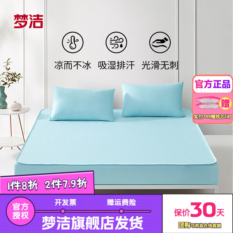 梦洁家纺小凉风COOL凉感冰丝抗菌凉席三件套床笠套件床单席空调席